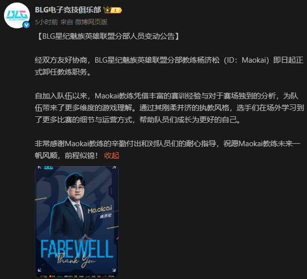 Imagem do anúncio da saída de Maokai, treinador da Bilibili Gaming.