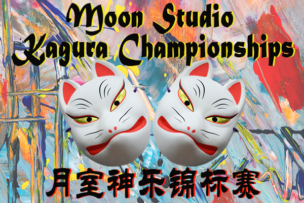 Moon Studio Kagura Championship logo