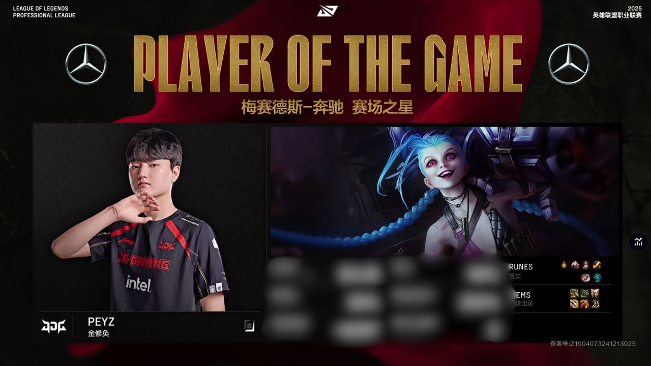 LPL 2025 1º split: JDG Peyz estreia na competição carregando