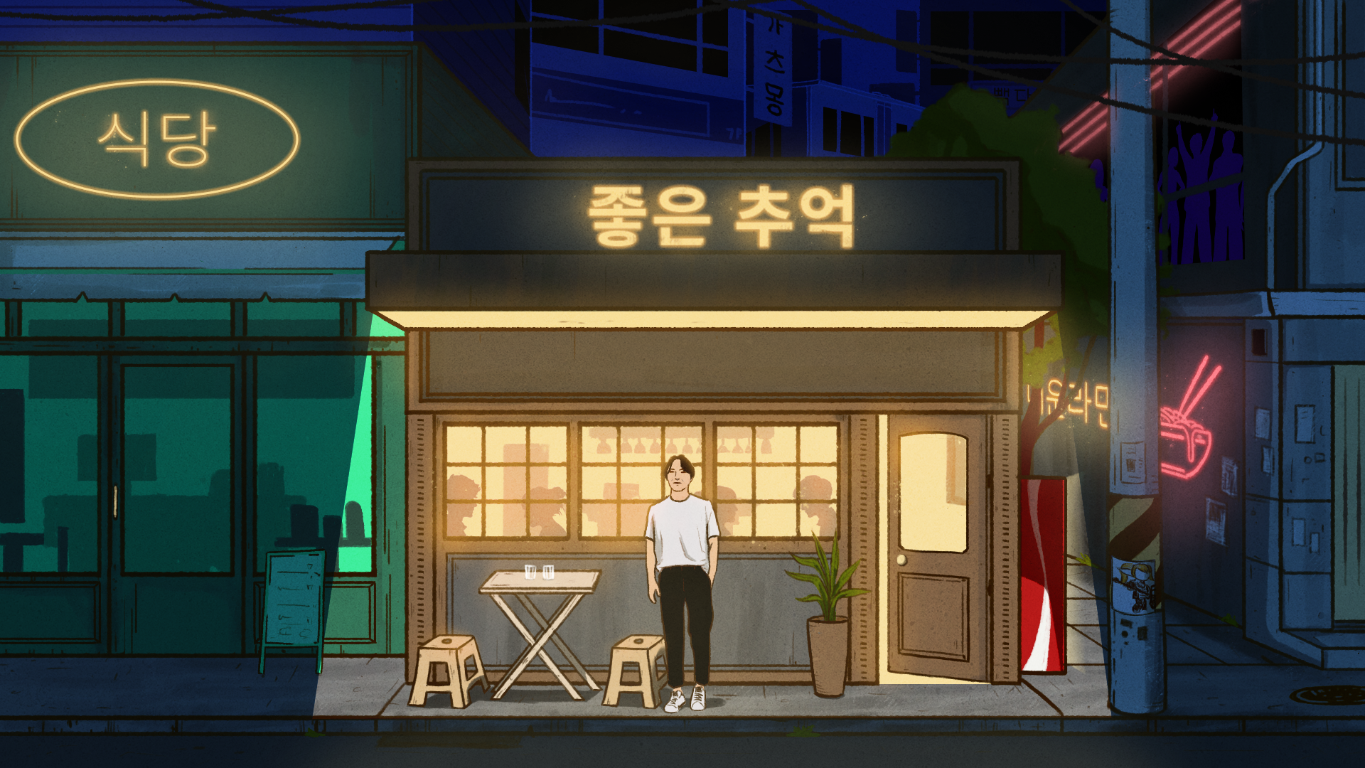 An image of Croc standing in front of a bar with Good Memories written in Korean on a street at night in South Korea